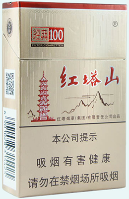 红塔山（硬经典100）